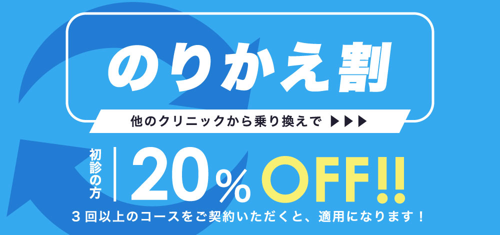のりかえ割