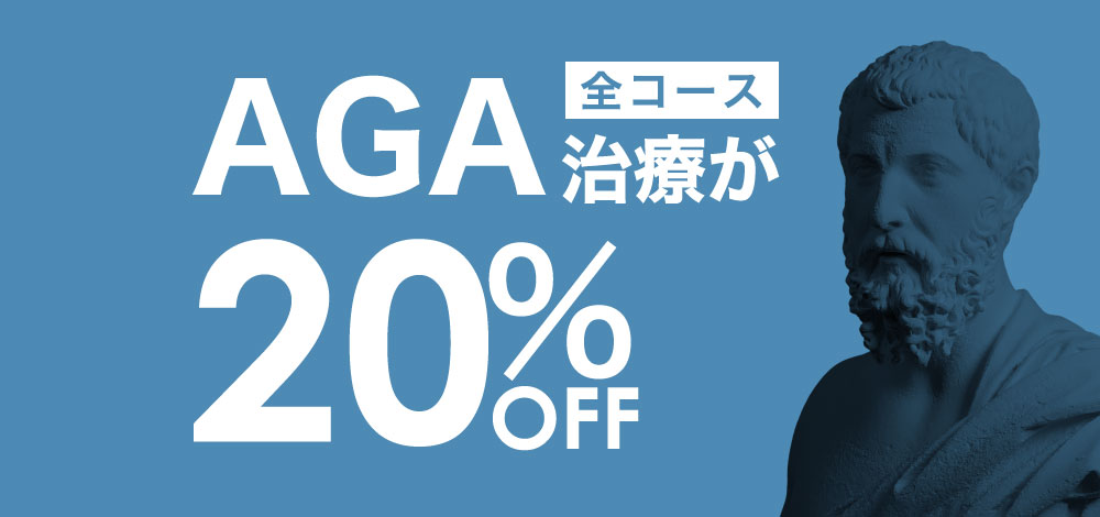 新宿のAGA治療最安