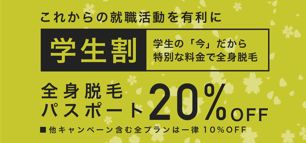 新宿の学生メンズ脱毛ならダビデクリニック新宿が安さと高い安全性でおすすめ