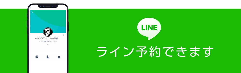 LINE予約